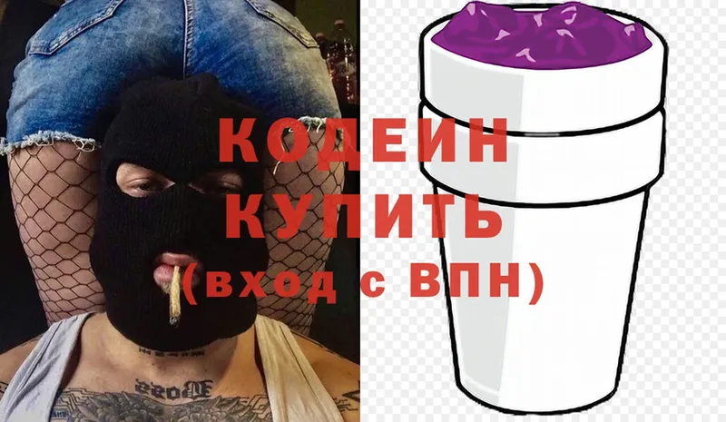 Кодеин напиток Lean (лин)  где найти   Ладушкин 