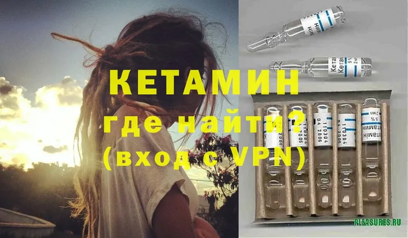 КЕТАМИН VHQ  закладки  Ладушкин 